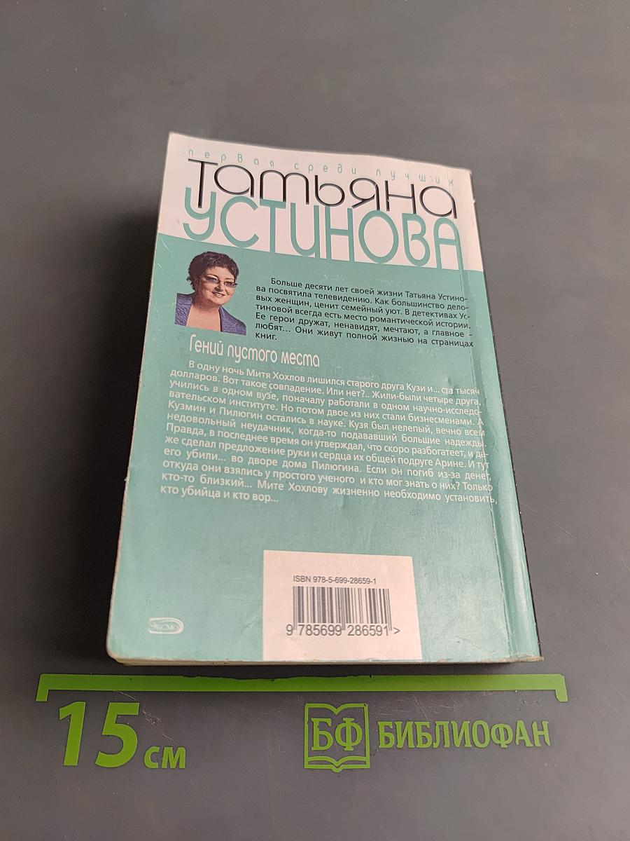 Гений пустого места