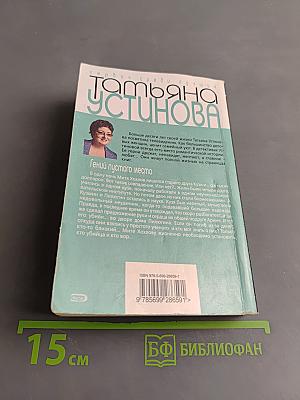 Гений пустого места