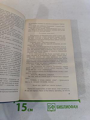 Каменный пояс. Книга третья. Хозяин каменных гор. Части 1-2