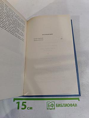 Каменный пояс. Книга третья. Хозяин каменных гор. Части 1-2