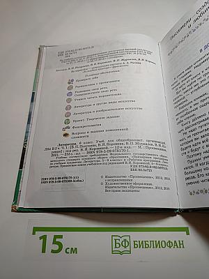 Литература 6 класс, Часть 1