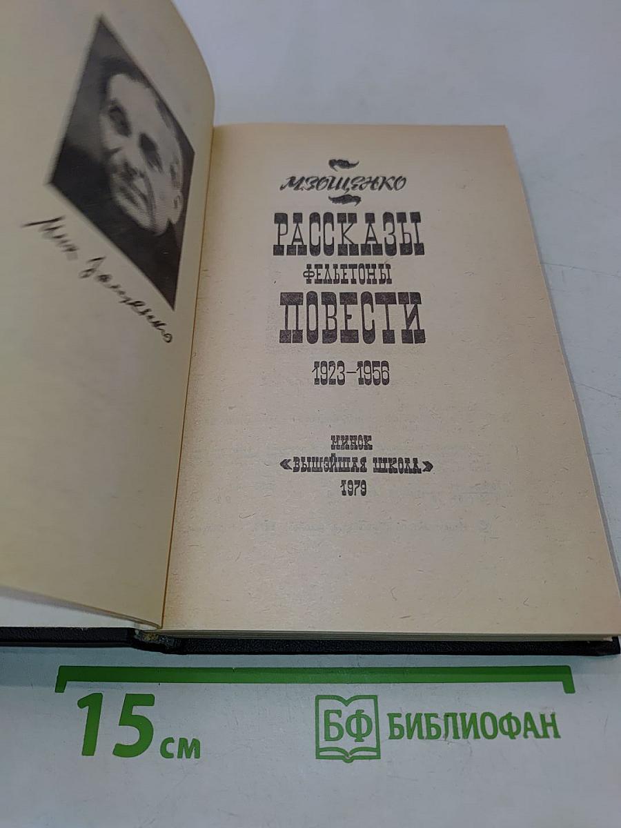 Рассказы, фельетоны, повести