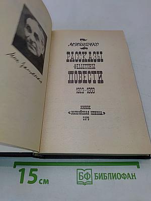 Рассказы, фельетоны, повести