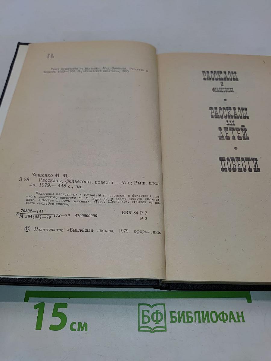 Рассказы, фельетоны, повести