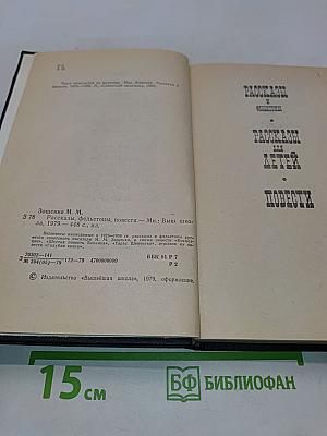 Рассказы, фельетоны, повести