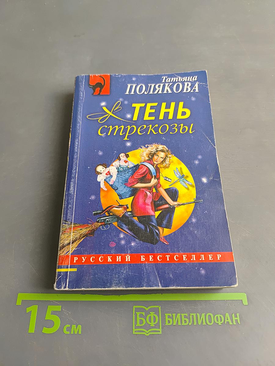 Тень стрекозы