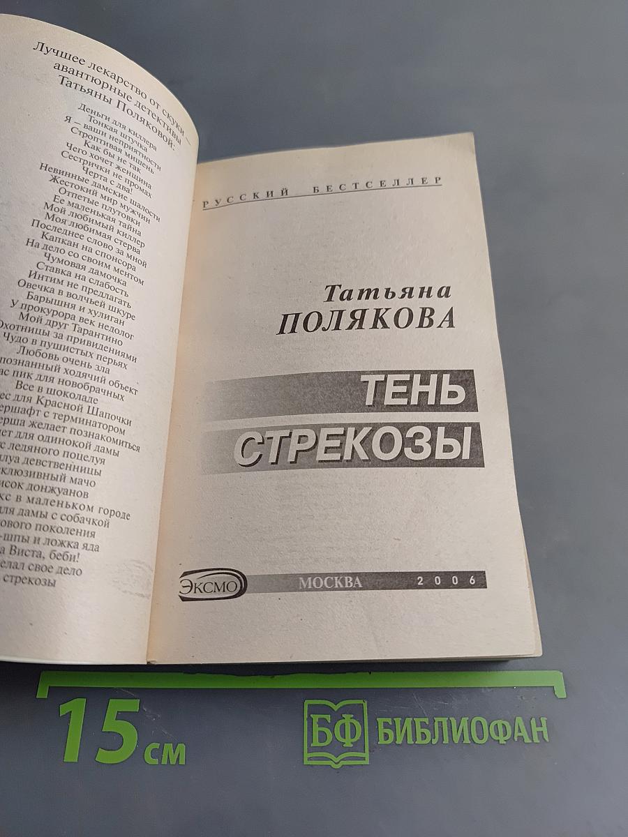 Тень стрекозы