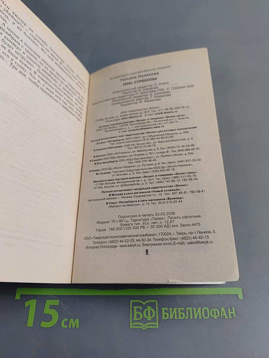 Тень стрекозы