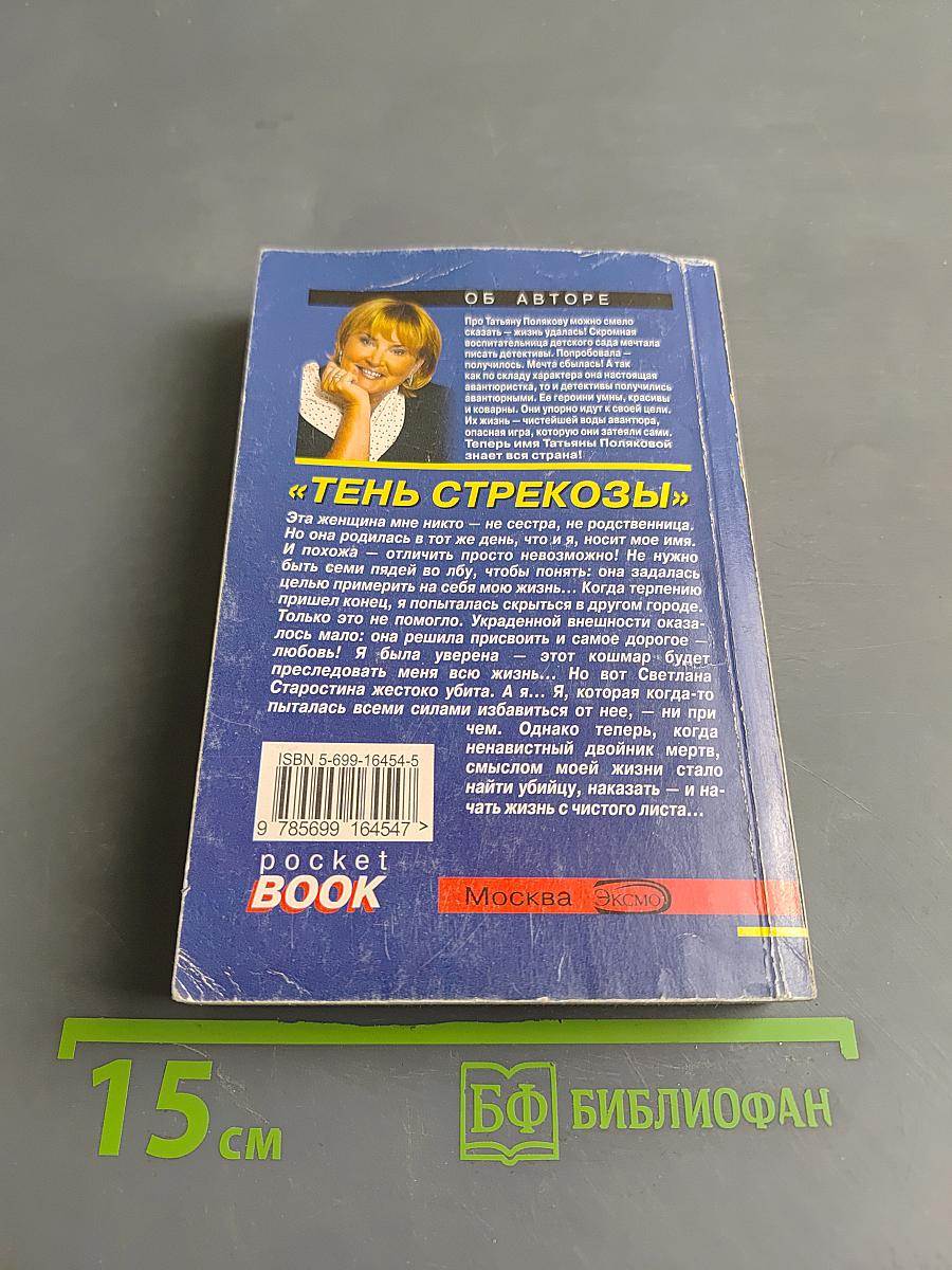 Тень стрекозы