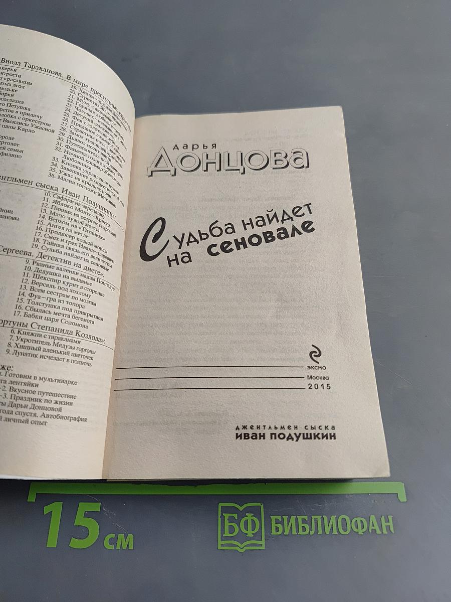 Судьба найдет на сеновале