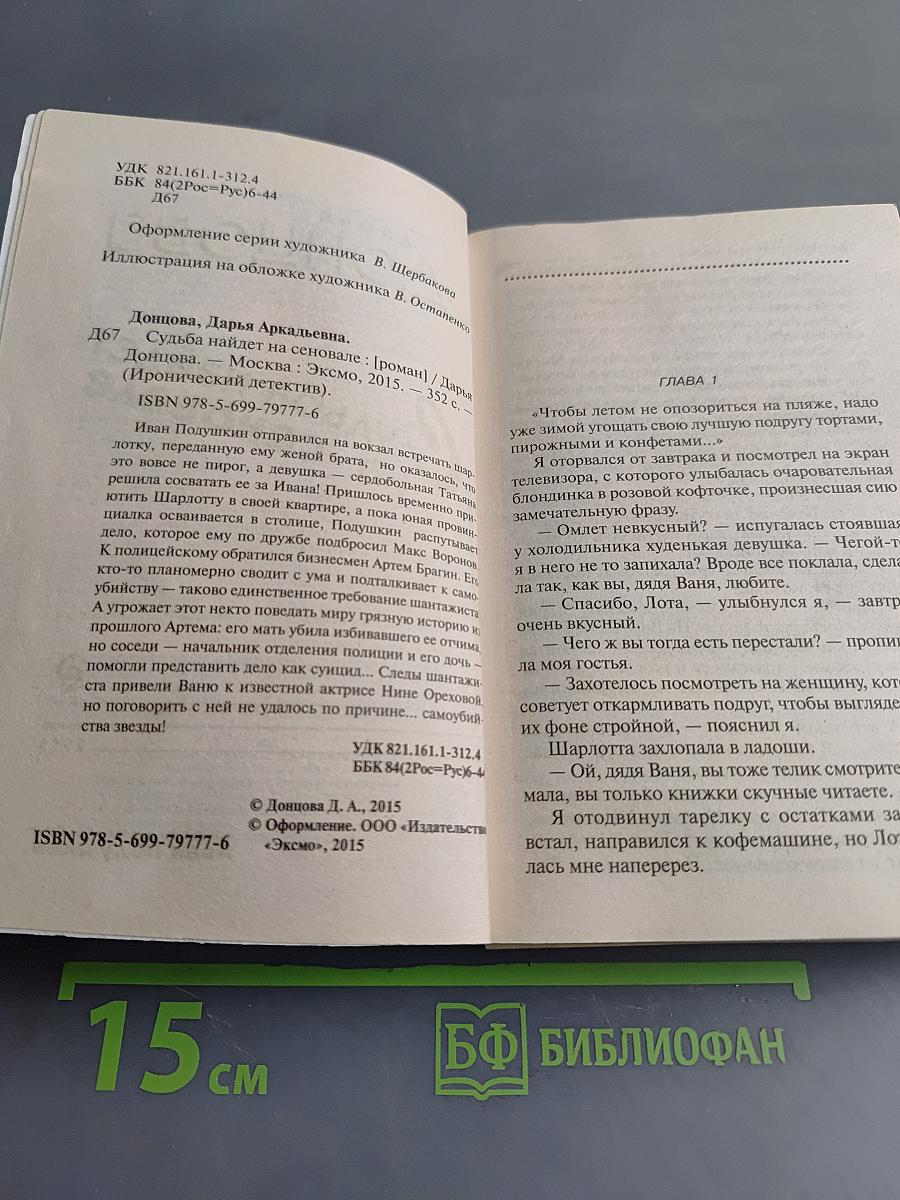Судьба найдет на сеновале