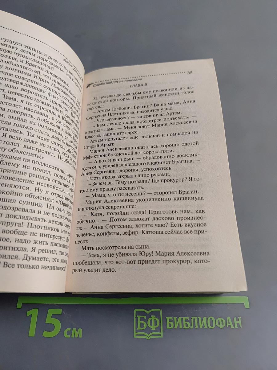Судьба найдет на сеновале