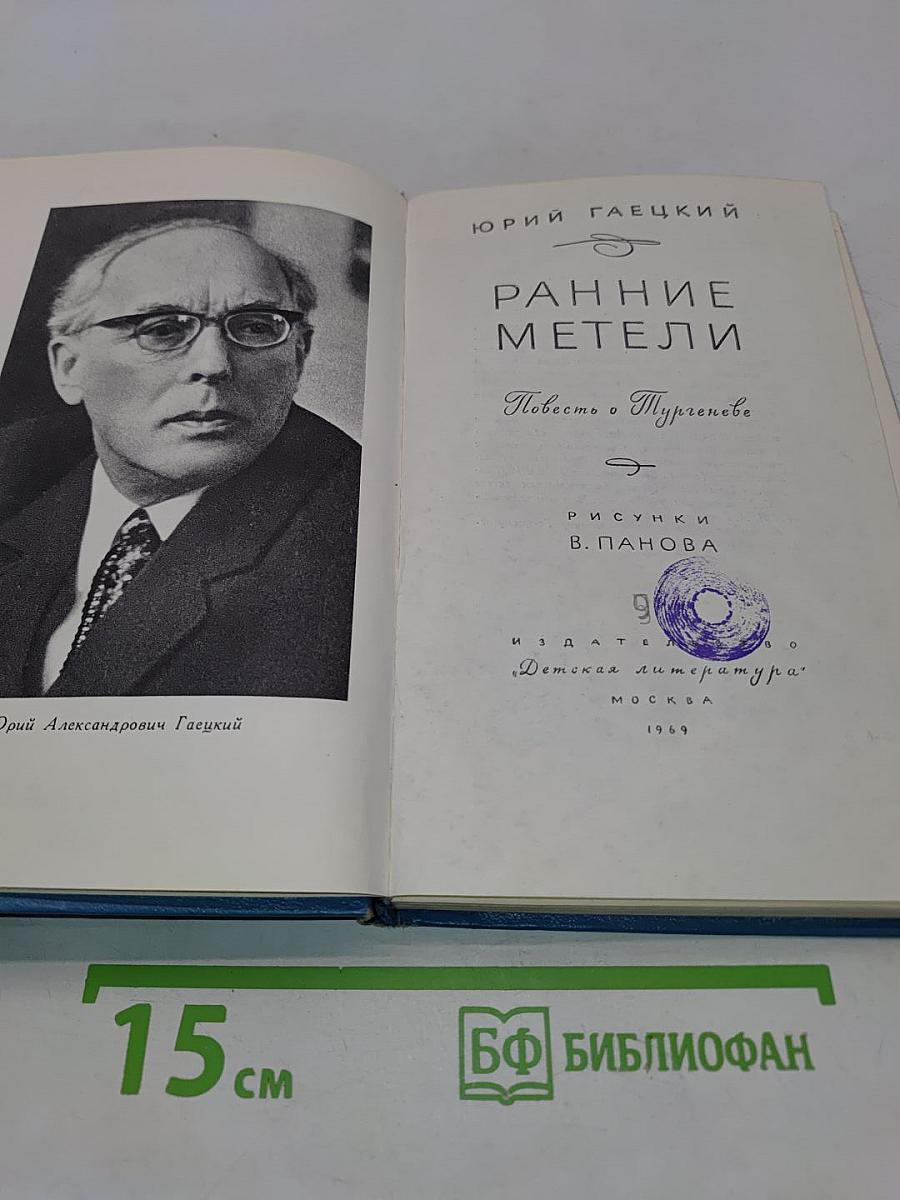 Ранние метели