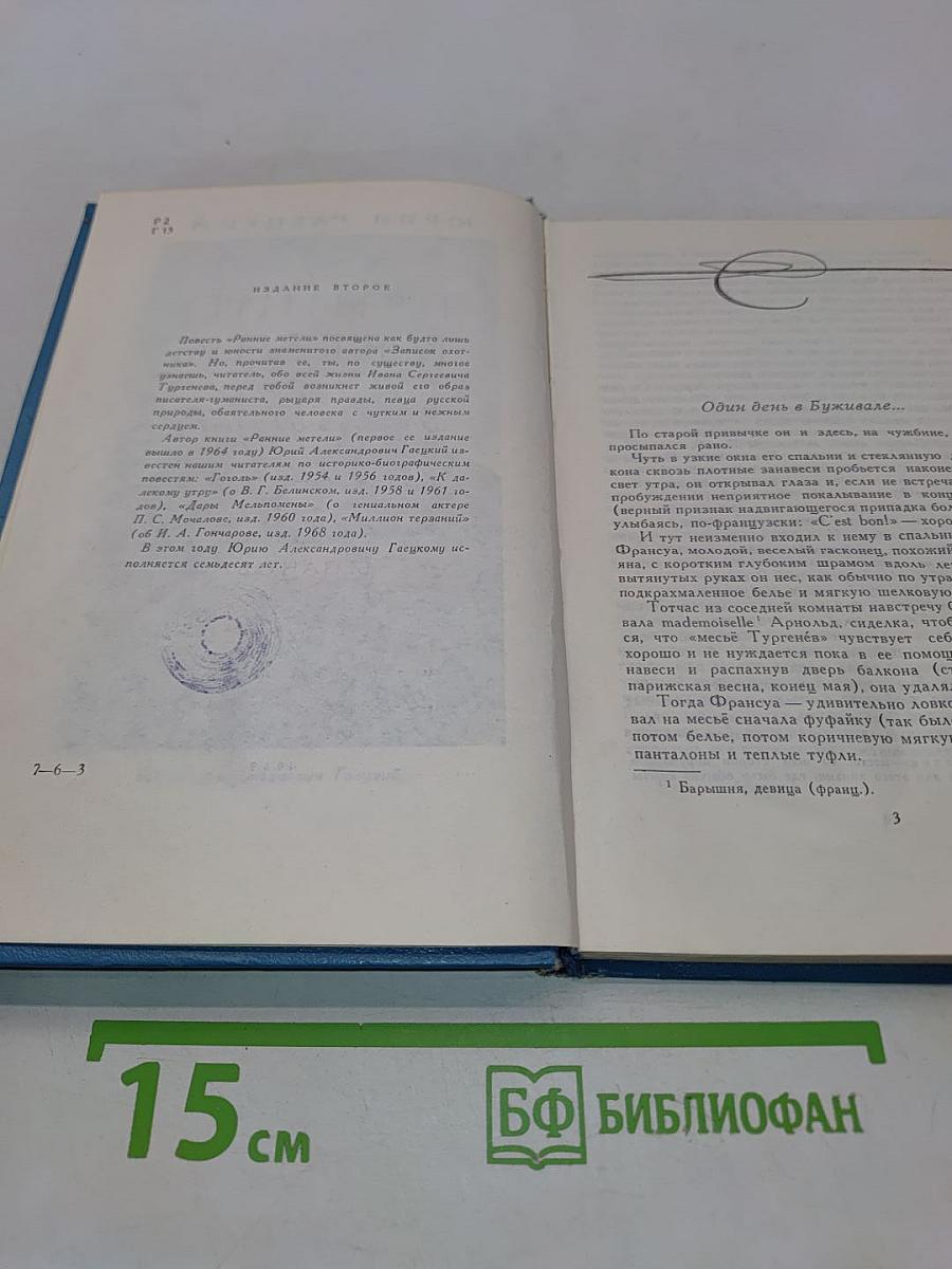 Ранние метели