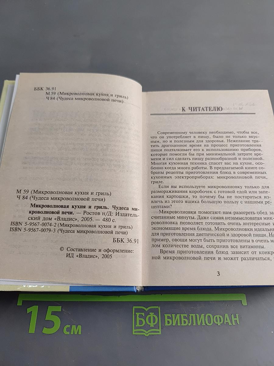 Чудеса микроволновой печи