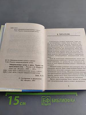 Чудеса микроволновой печи