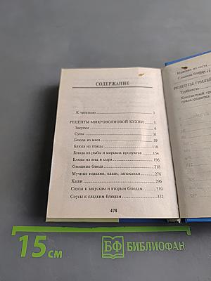Чудеса микроволновой печи