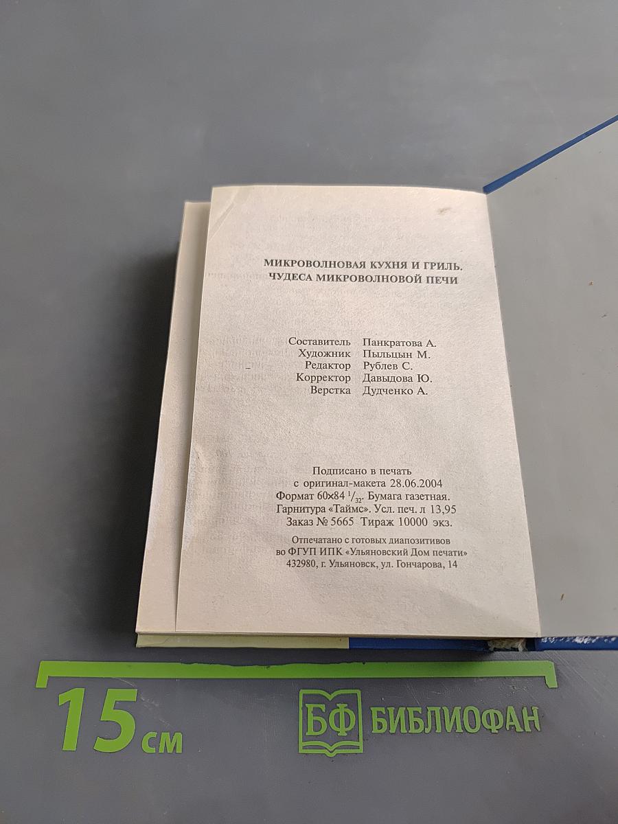 Чудеса микроволновой печи