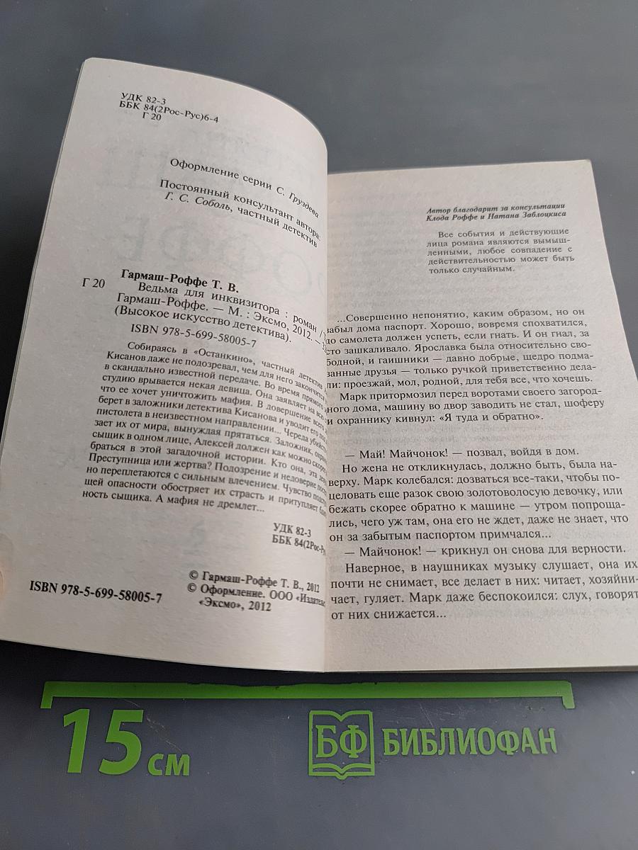 Ведьма для инквизитора