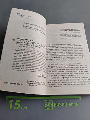 Ведьма для инквизитора