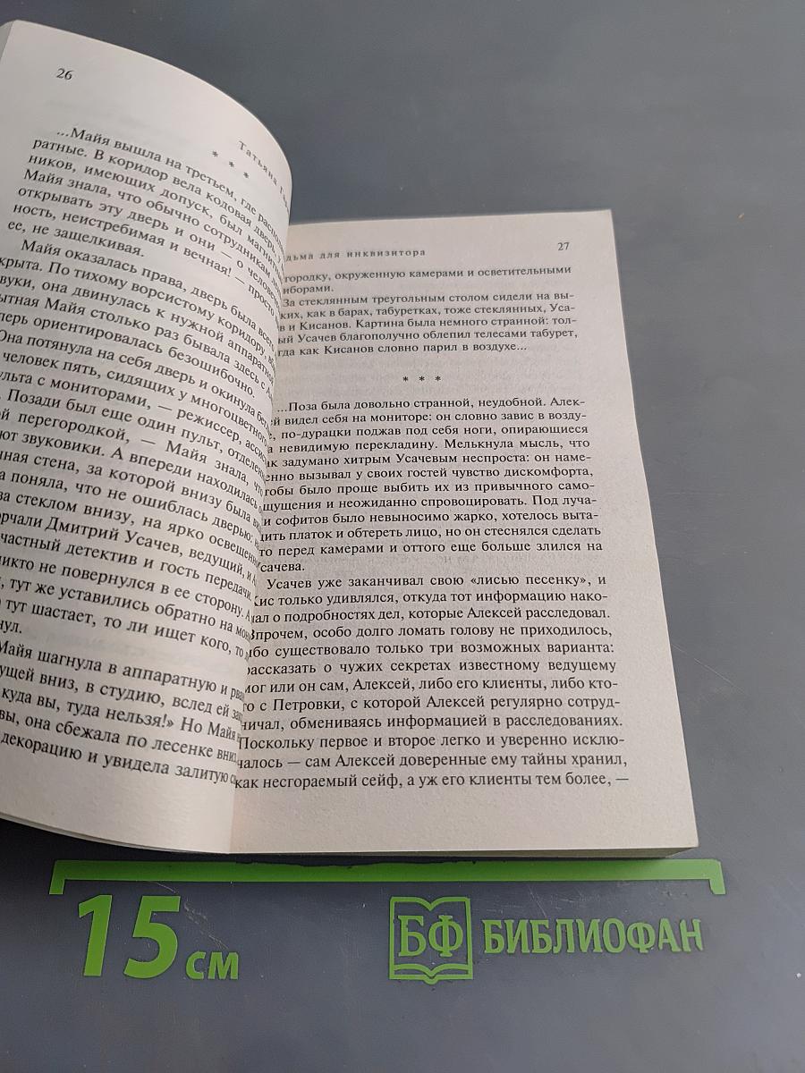 Ведьма для инквизитора