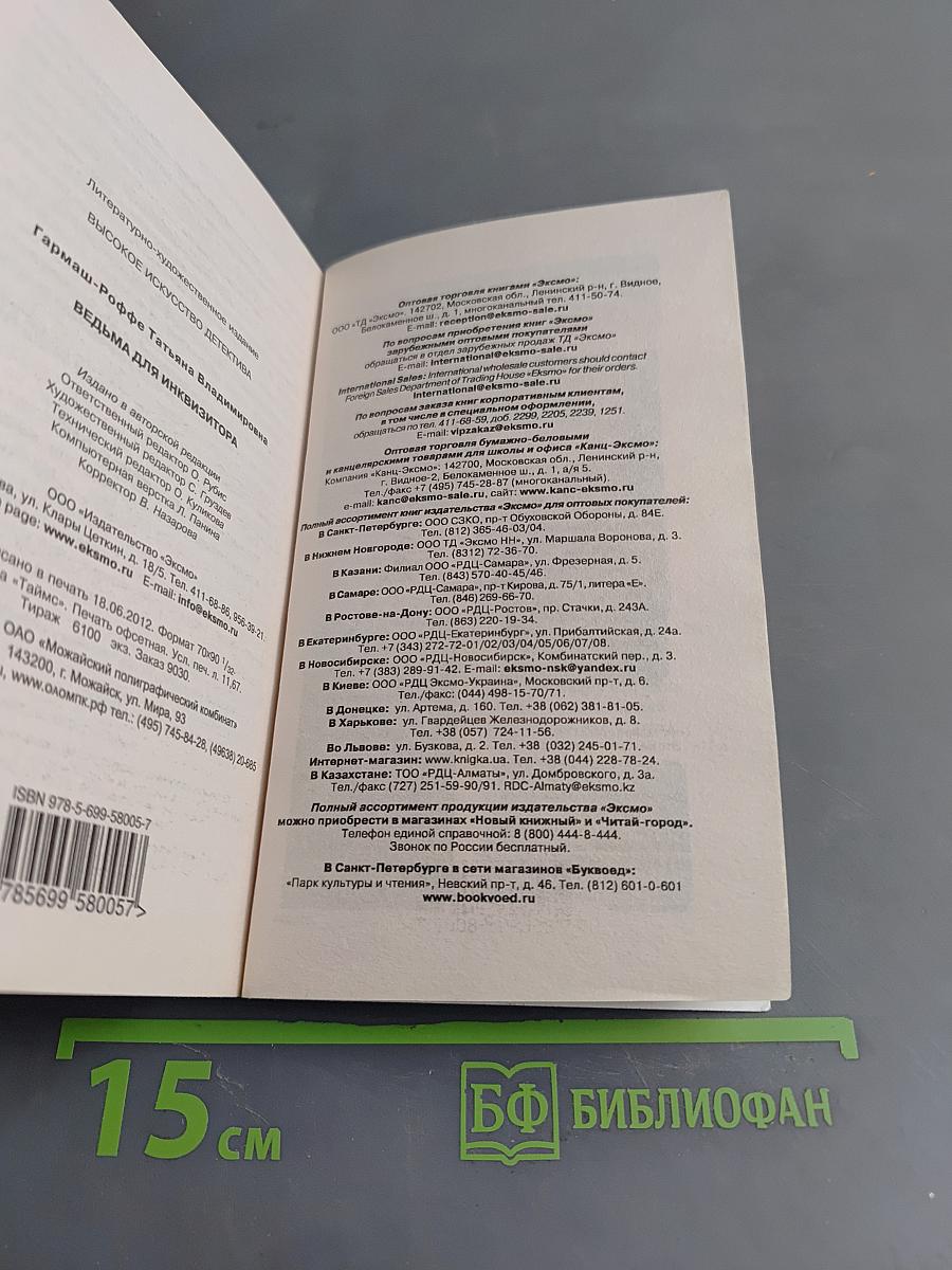 Ведьма для инквизитора