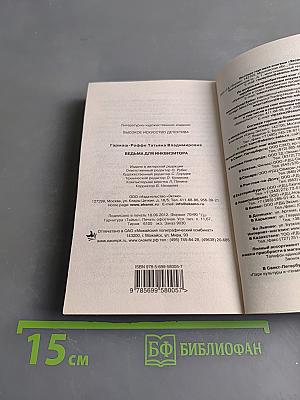 Ведьма для инквизитора