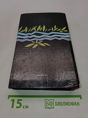 Поющие в терновнике