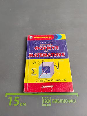 Сборник формул по математике