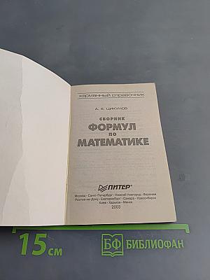 Сборник формул по математике