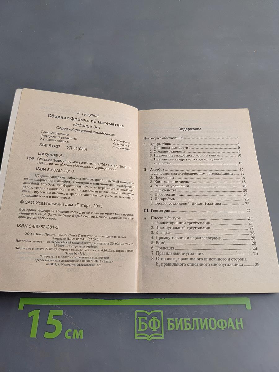 Сборник формул по математике