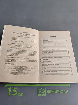 Сборник формул по математике