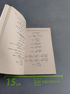 Сборник формул по математике