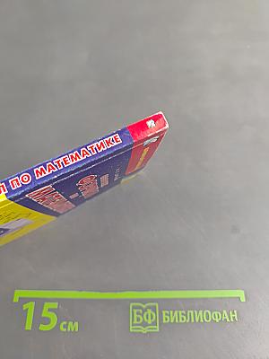 Сборник формул по математике