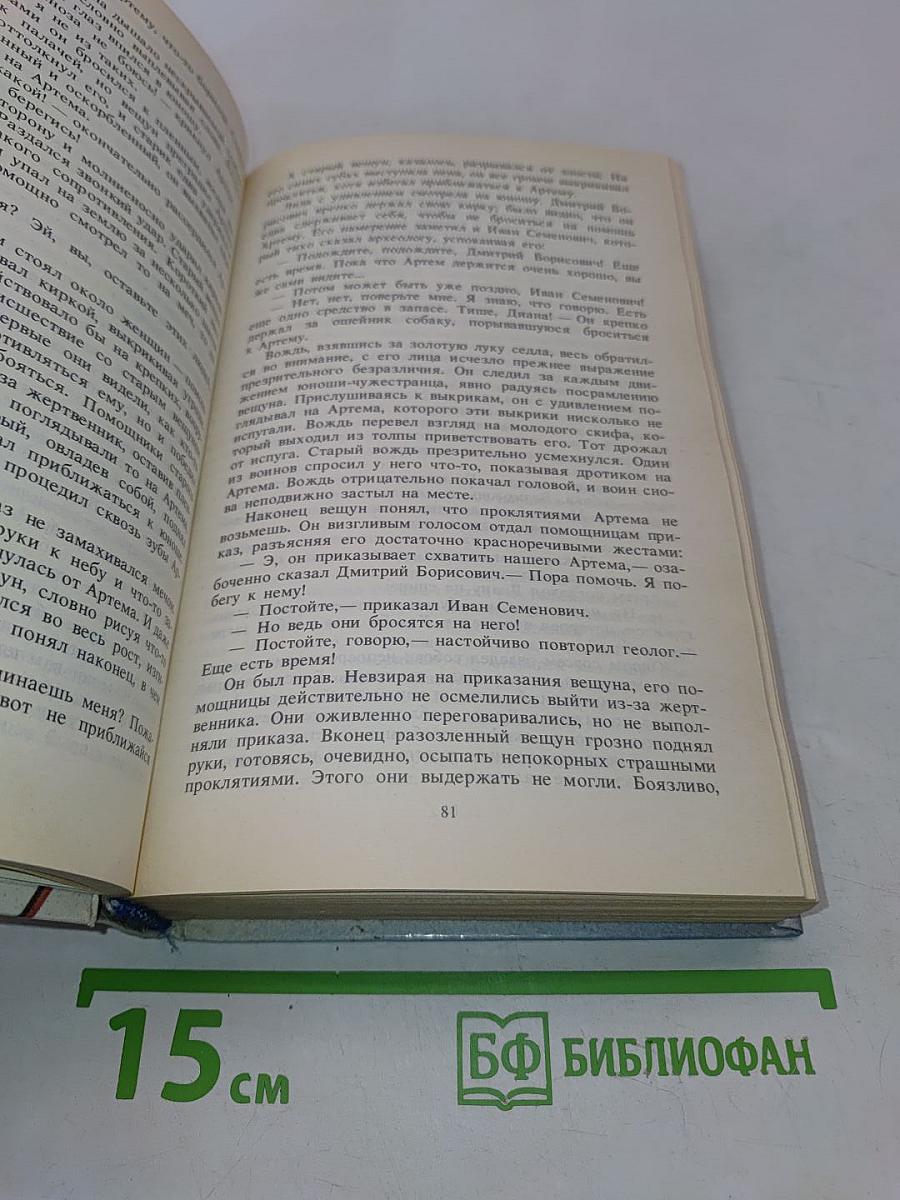 Потомки скифов. Аргонавты Вселенной