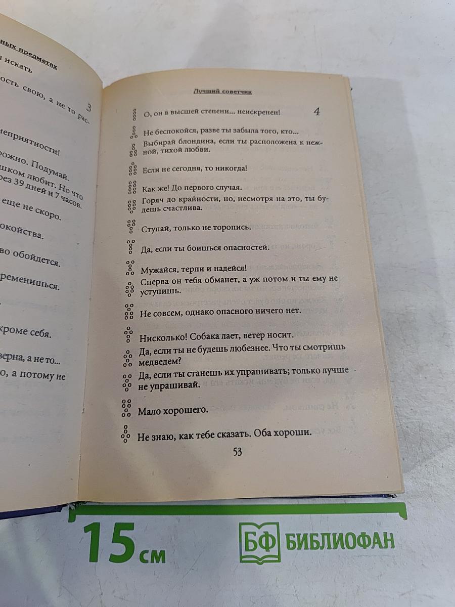 Тайна предсказаний