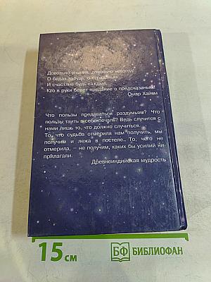 Тайна предсказаний