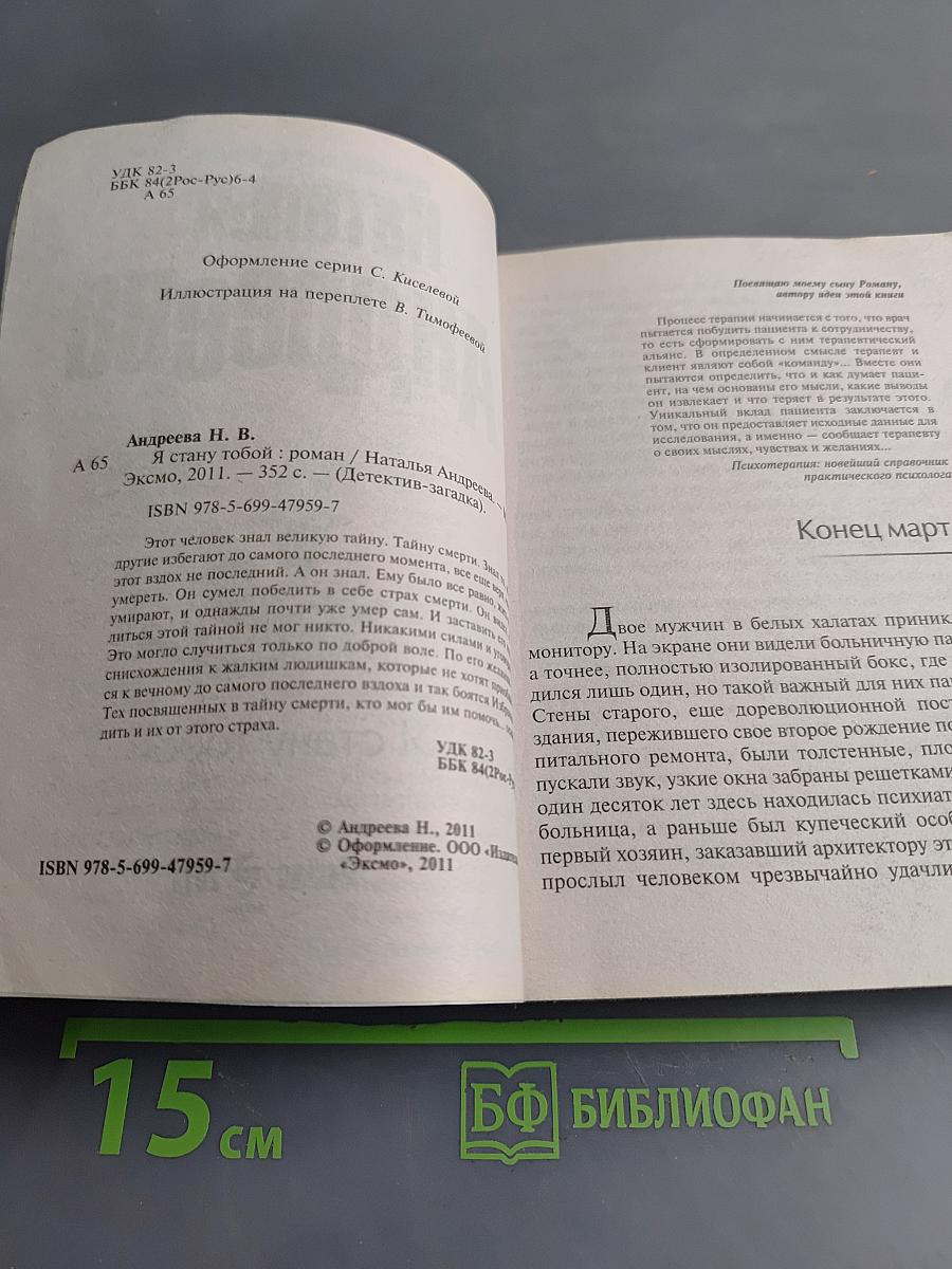 Я стану тобой