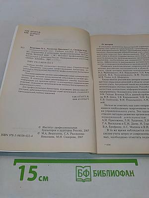 Управленческий учет