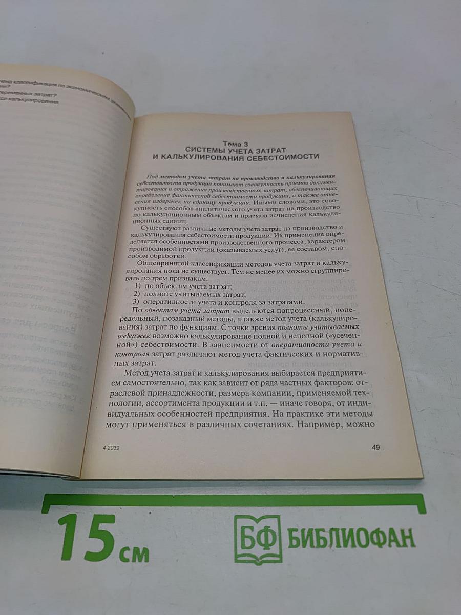 Управленческий учет
