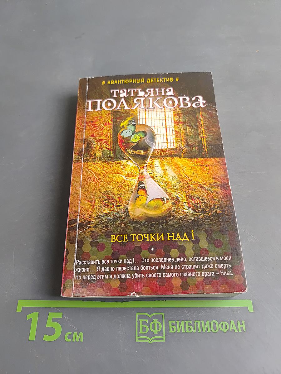 Все точки над і