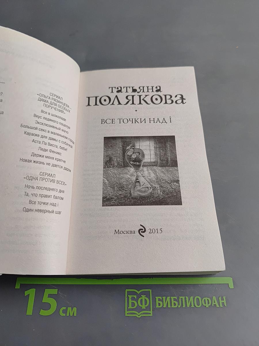 Все точки над і