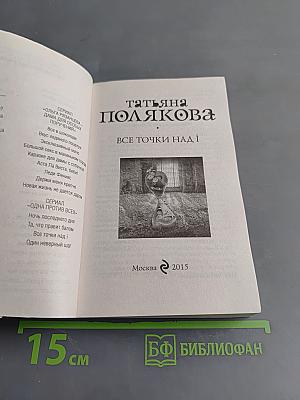 Все точки над і