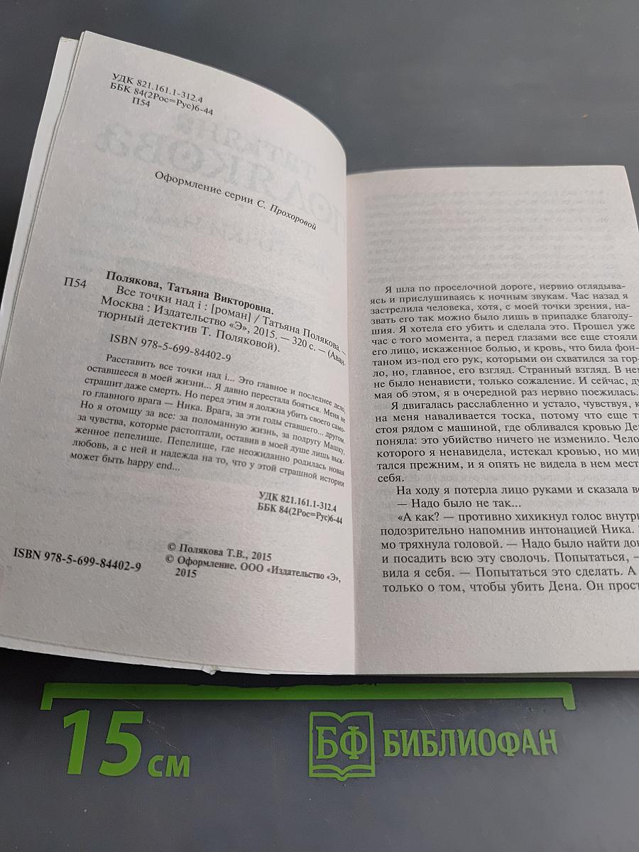 Все точки над і