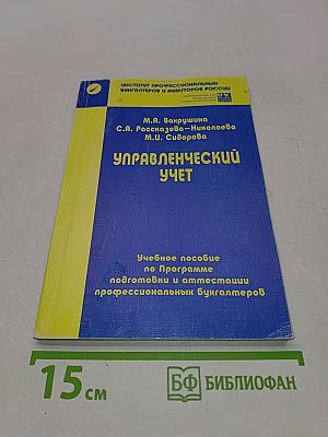 Управленческий учет