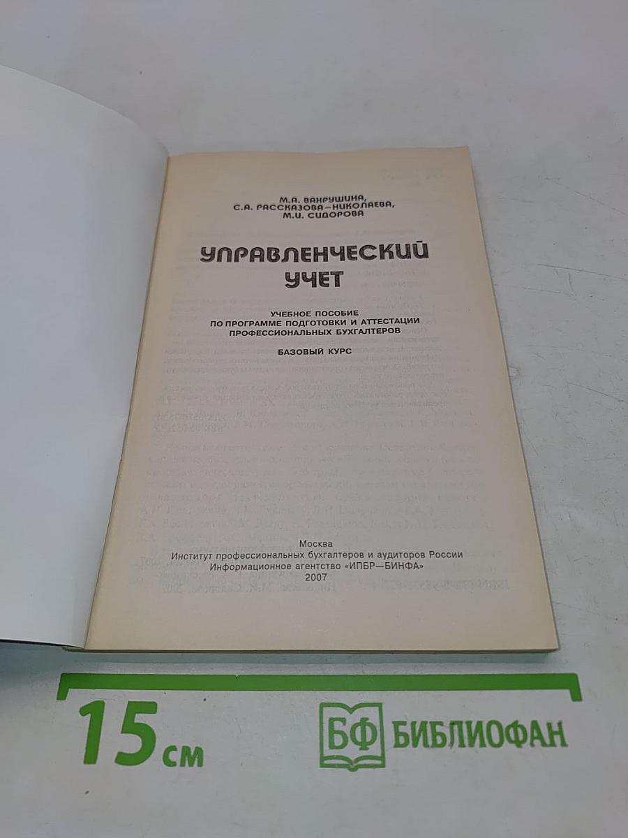 Управленческий учет