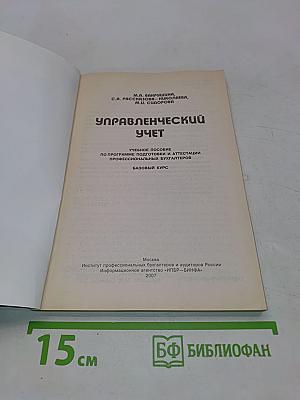 Управленческий учет