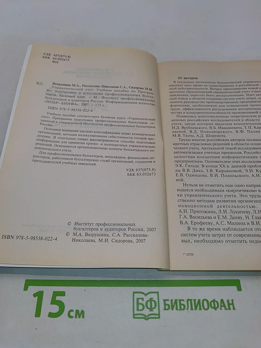 Управленческий учет