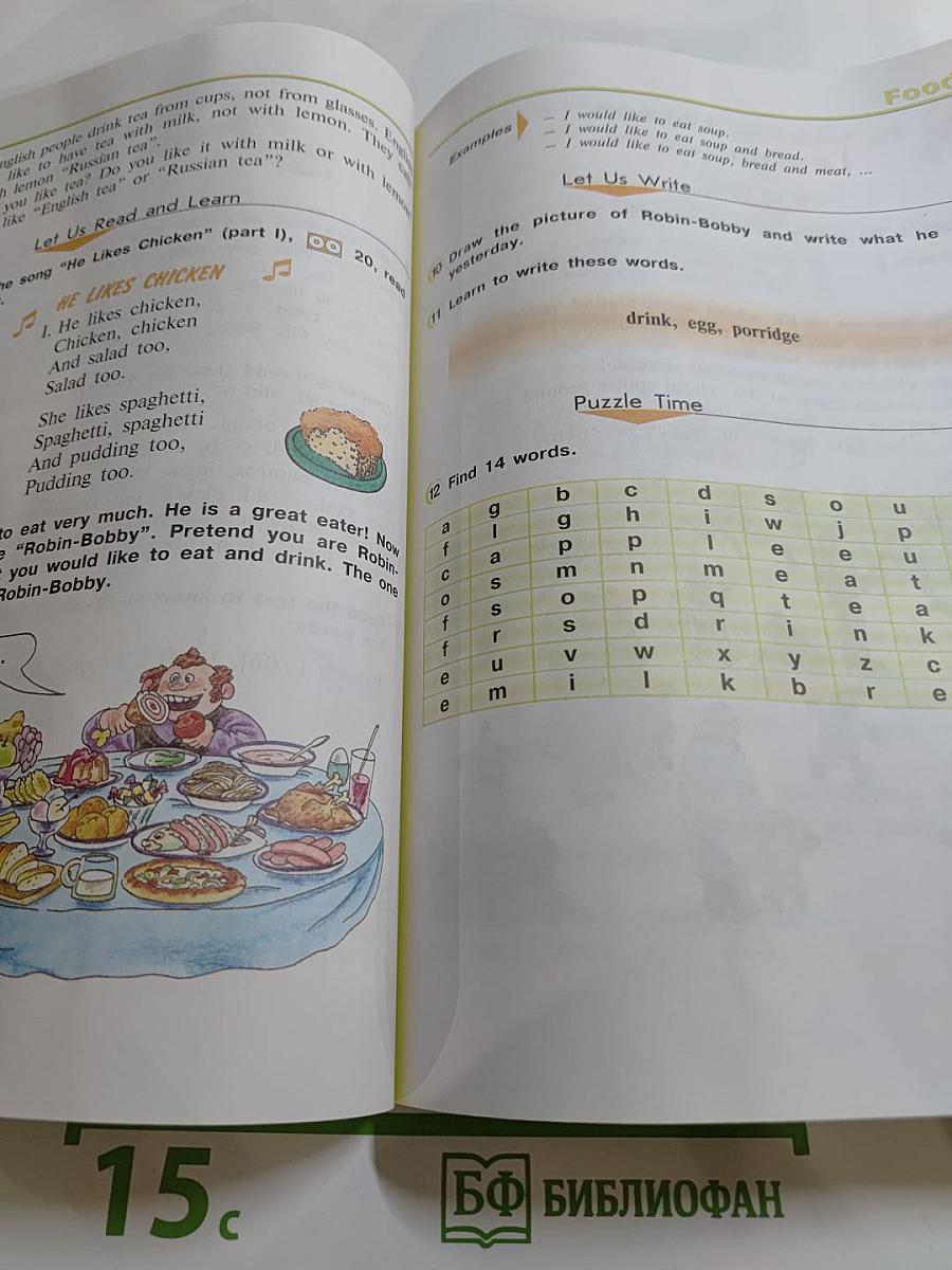 Английский язык. Учебник для 3 класса. Часть 1