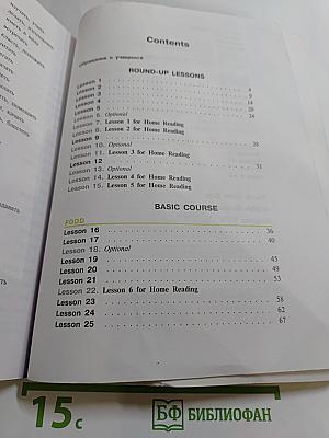 Английский язык. Учебник для 3 класса. Часть 1